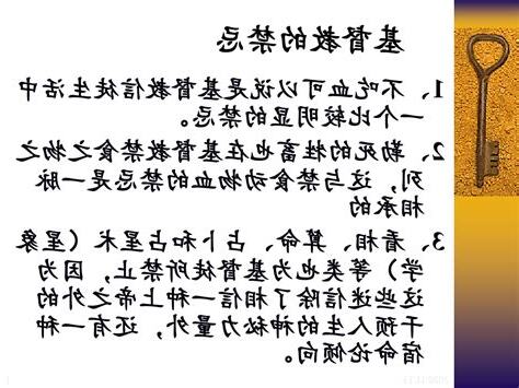 基督教 禁忌